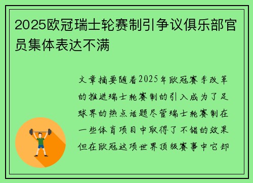2025欧冠瑞士轮赛制引争议俱乐部官员集体表达不满 2025欧冠瑞士轮赛制引争议俱乐部官员集体表达不满