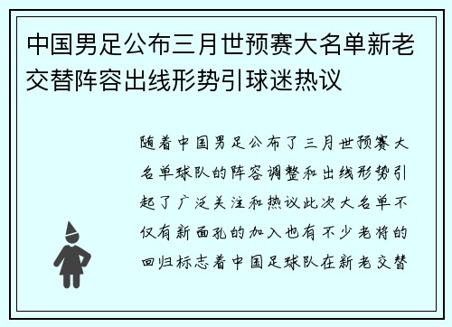 中国男足公布三月世预赛大名单新老交替阵容出线形势引球迷热议