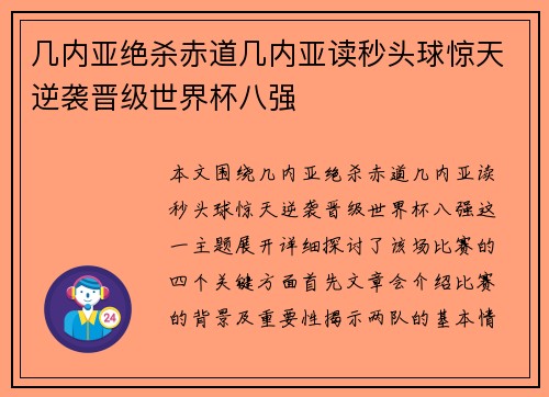 几内亚绝杀赤道几内亚读秒头球惊天逆袭晋级世界杯八强 几内亚绝杀赤道几内亚读秒头球惊天逆袭晋级世界杯八强